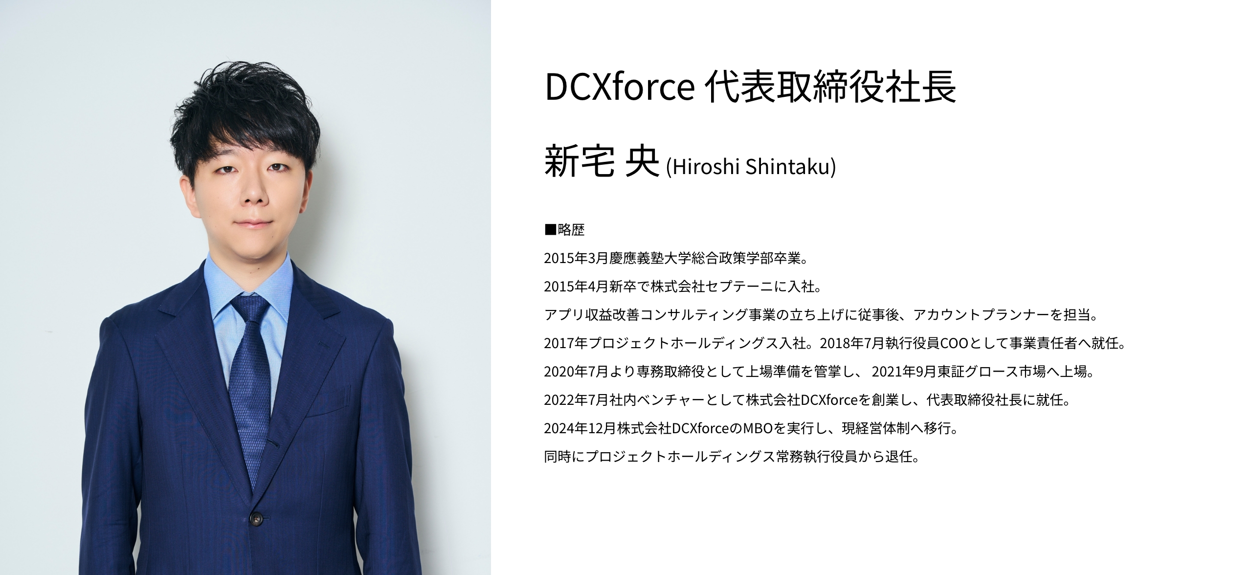 代表取締役社長 新宅央